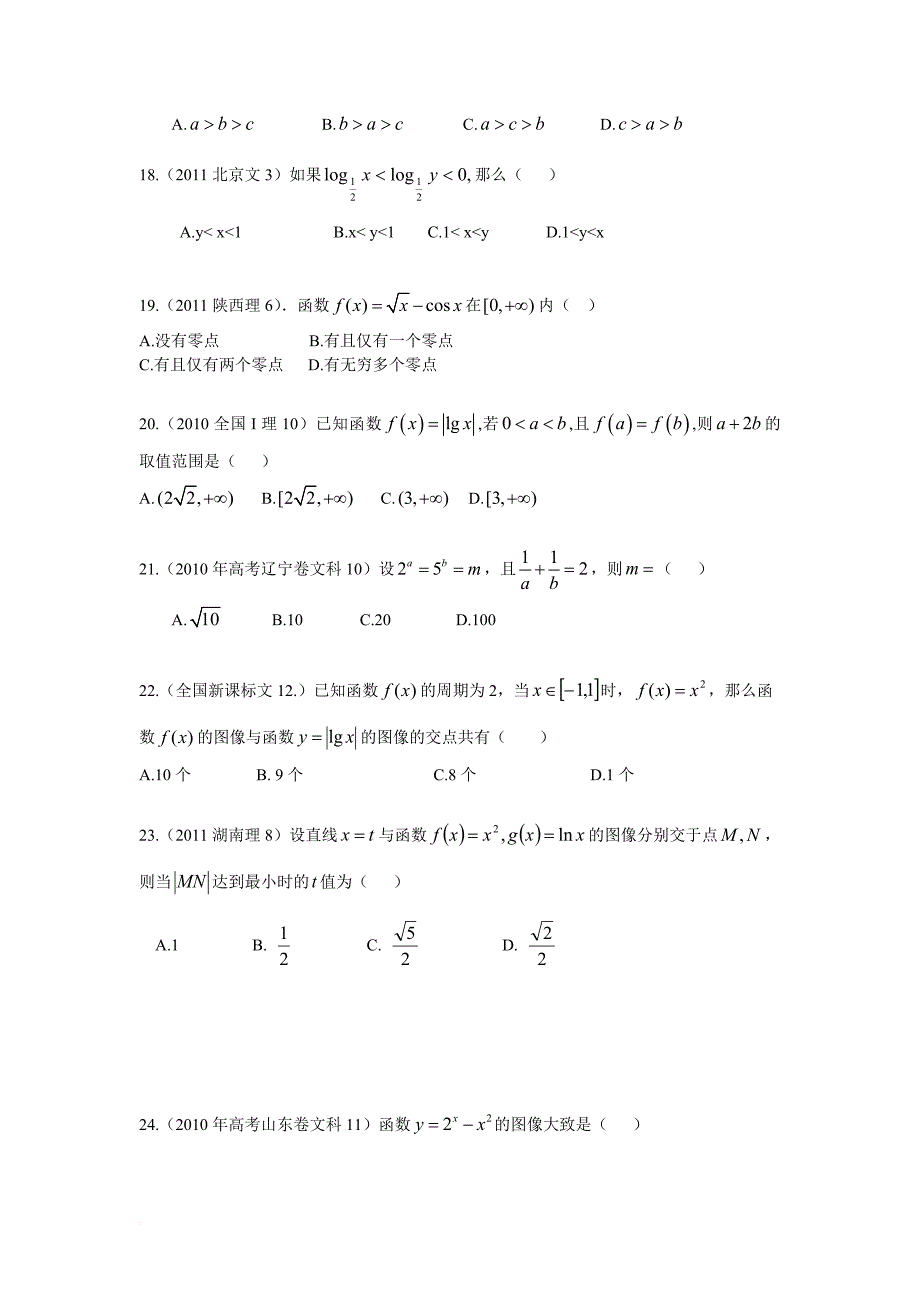 高考数学选择题-快练.doc_第3页