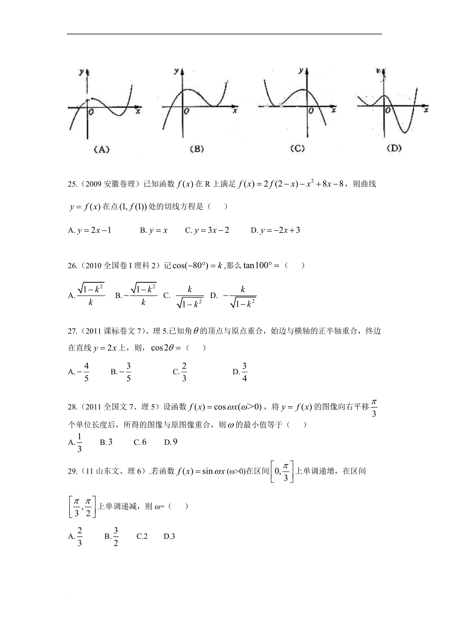 高考数学选择题-快练.doc_第4页