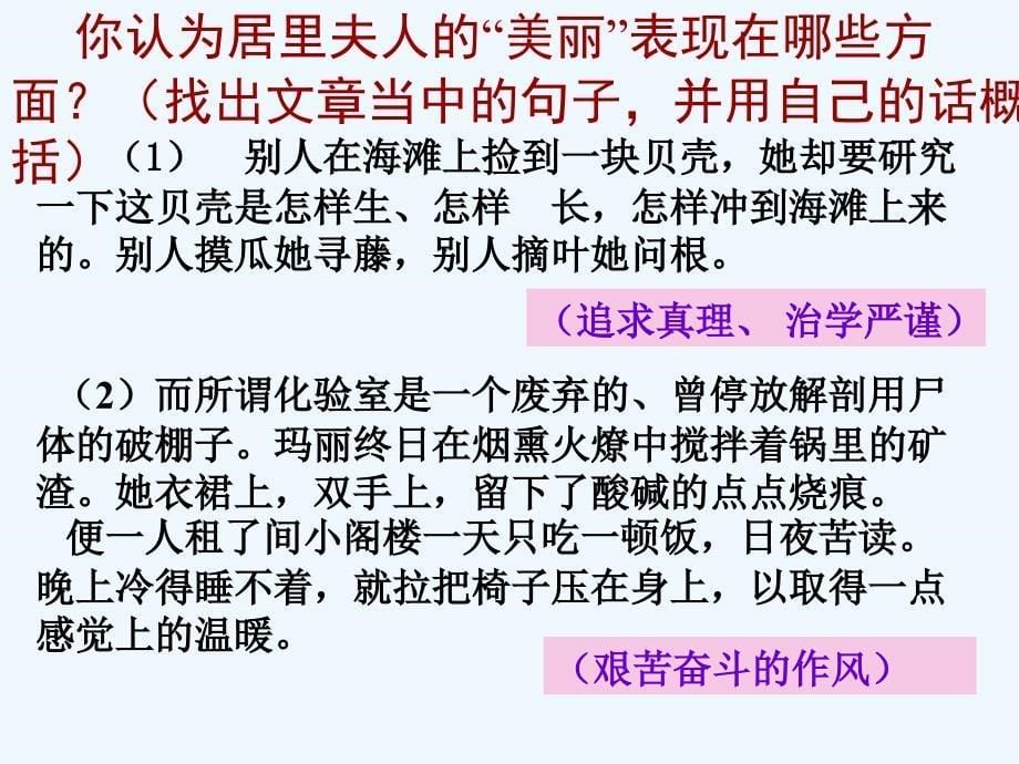 语文人教版六年级下册让美丽走进学生的心灵 ——《跨越百年的美丽》说课课件_第5页