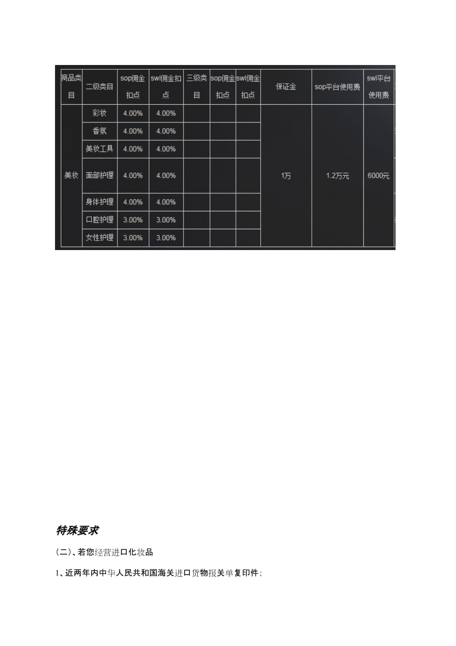 苏宁易购入驻要求.doc_第4页