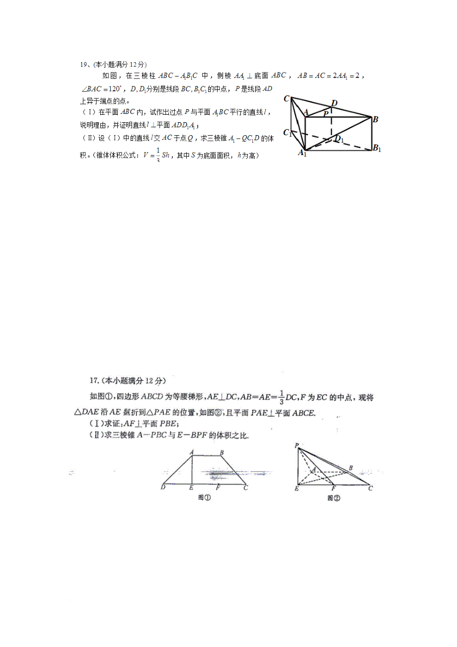 高考真题立体几何文科.doc_第2页