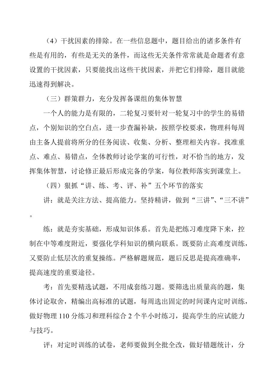 高三物理二轮复习策略.doc_第3页