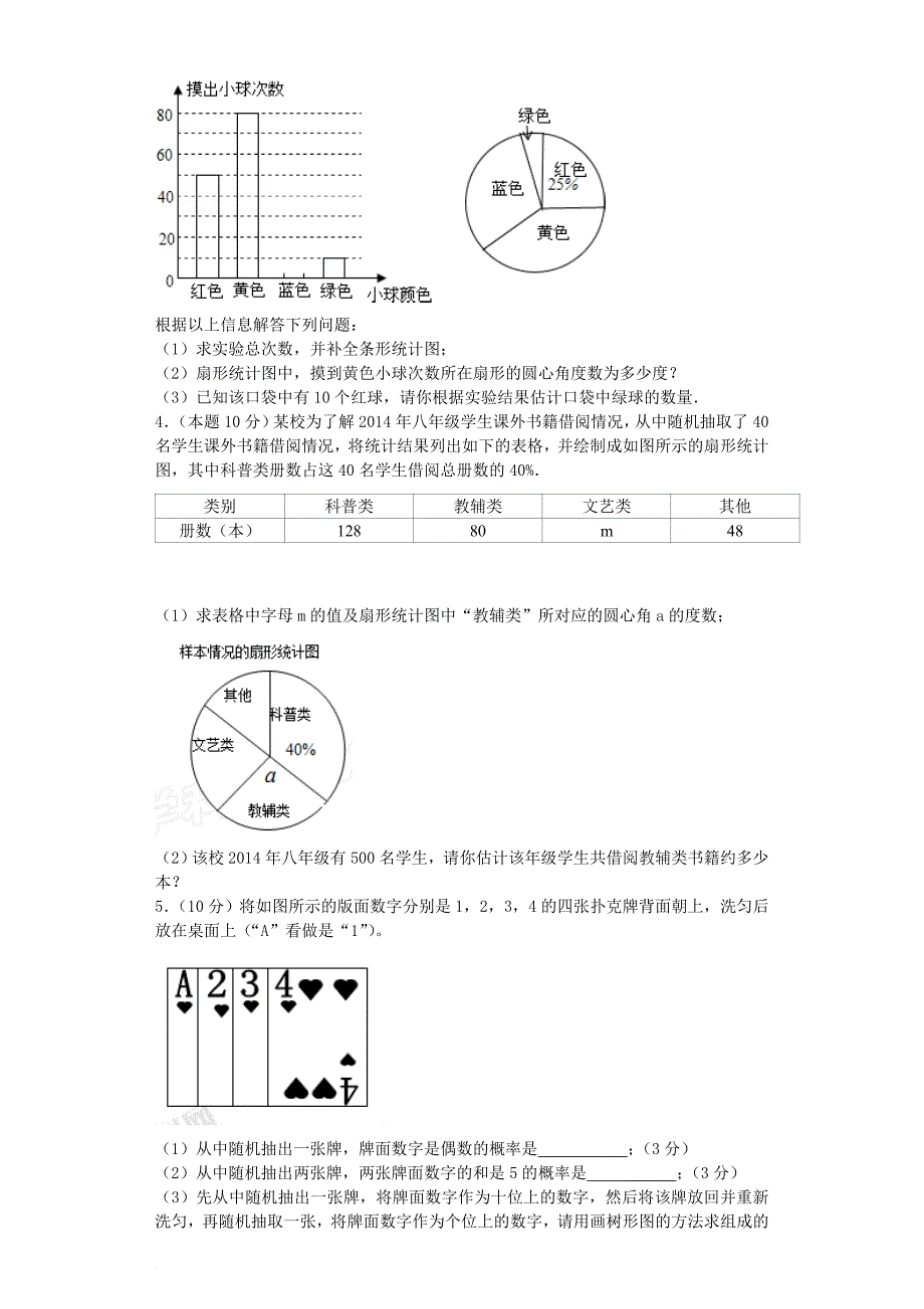 统计与概率经典例题(含答案和解析).doc_第2页