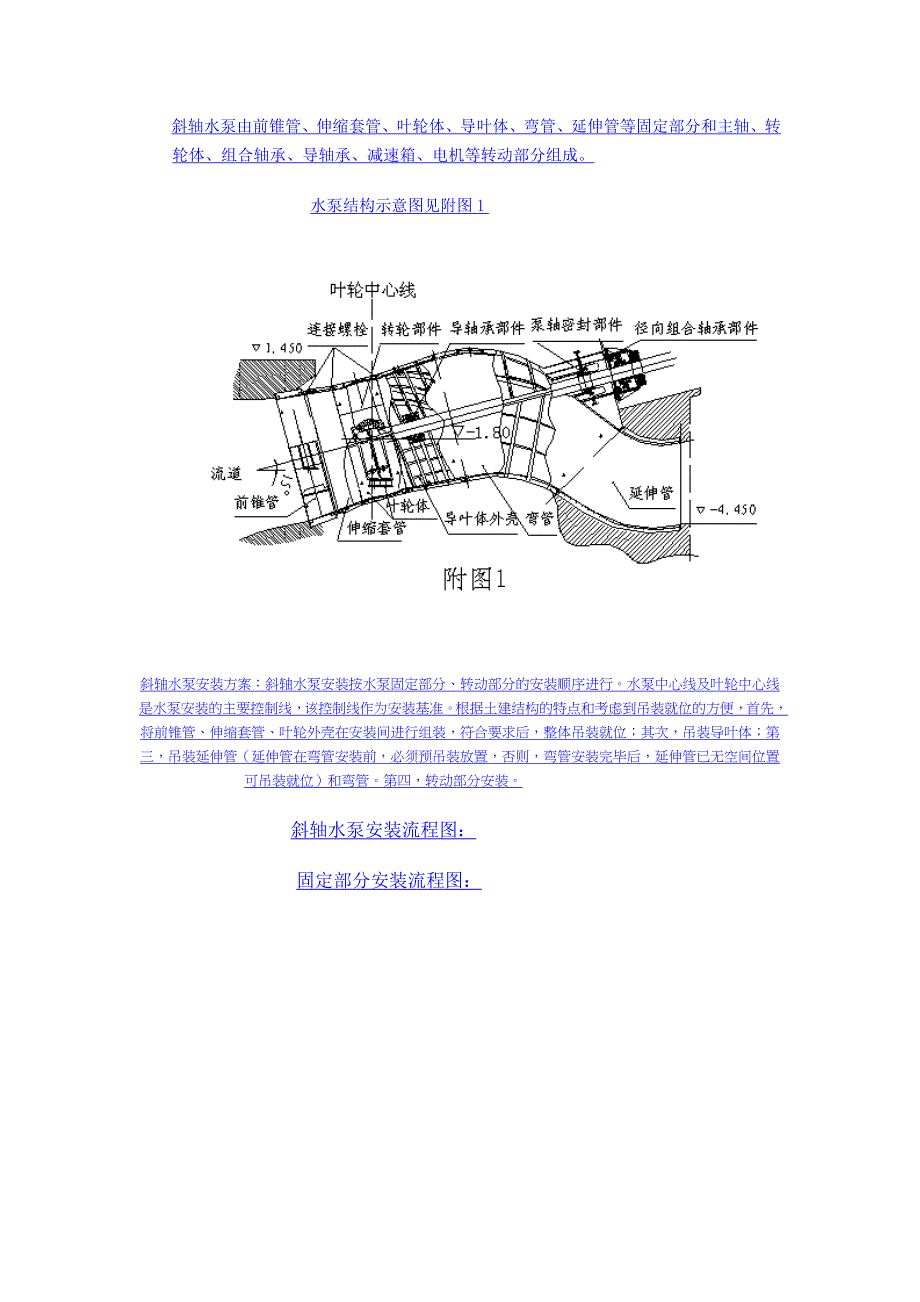 太浦河泵站工程歪轴水泵装置工艺[整理版]_第3页