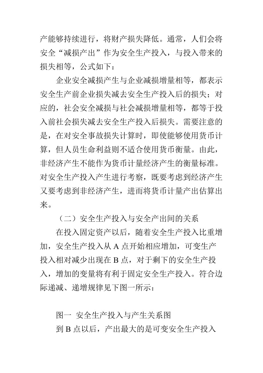 基于安全生产角度的投入与产出研究_第2页