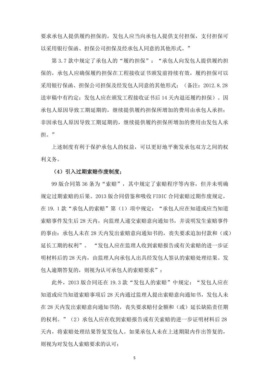 建设工程施工合同精细化管理和实战案例(王志想)_第5页