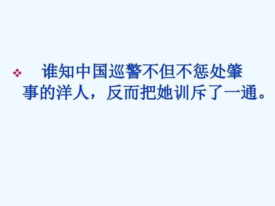 语文人教版四年级上册《为中华之崛起而读书》.为中华之崛起而读书(修改版)_第5页