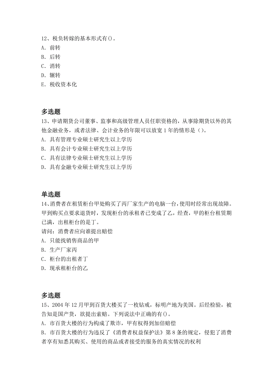 最新中级经济基础重点题 (2)_第4页