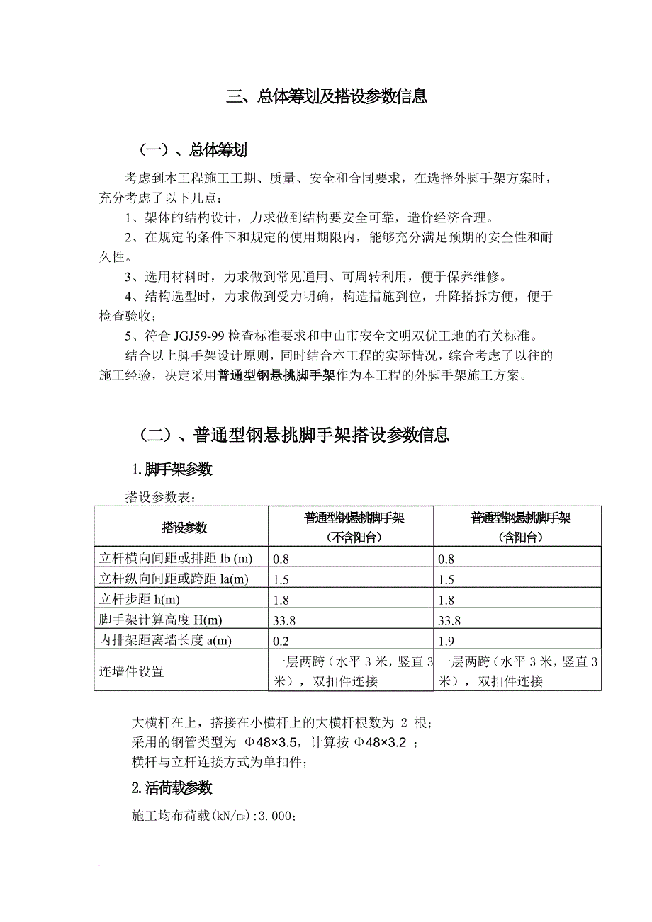 脚手架悬挑施工方案(经专家论证后修改).doc_第2页