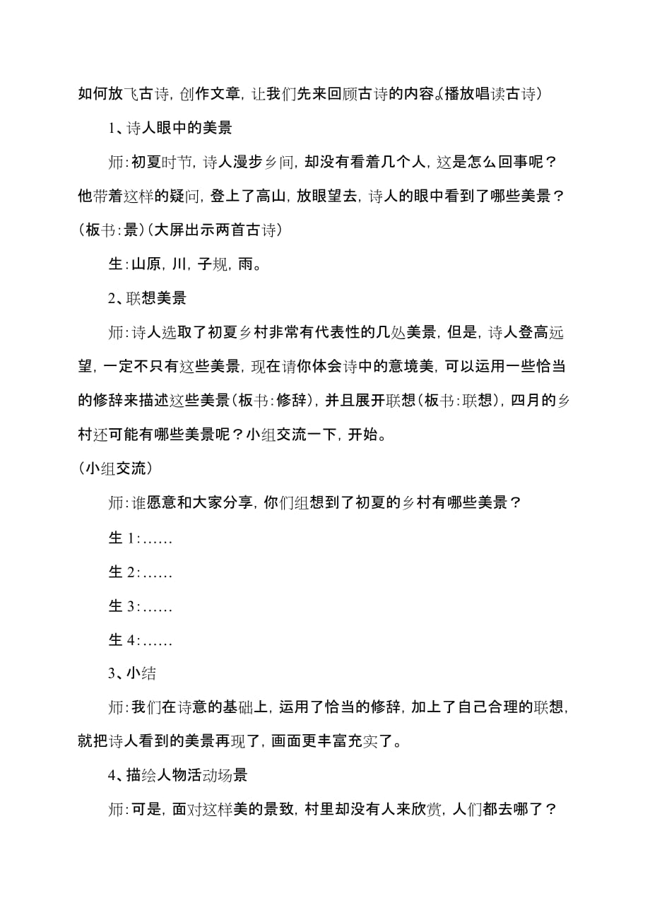 语文人教版四年级下册《放飞古诗》教学设计_第2页