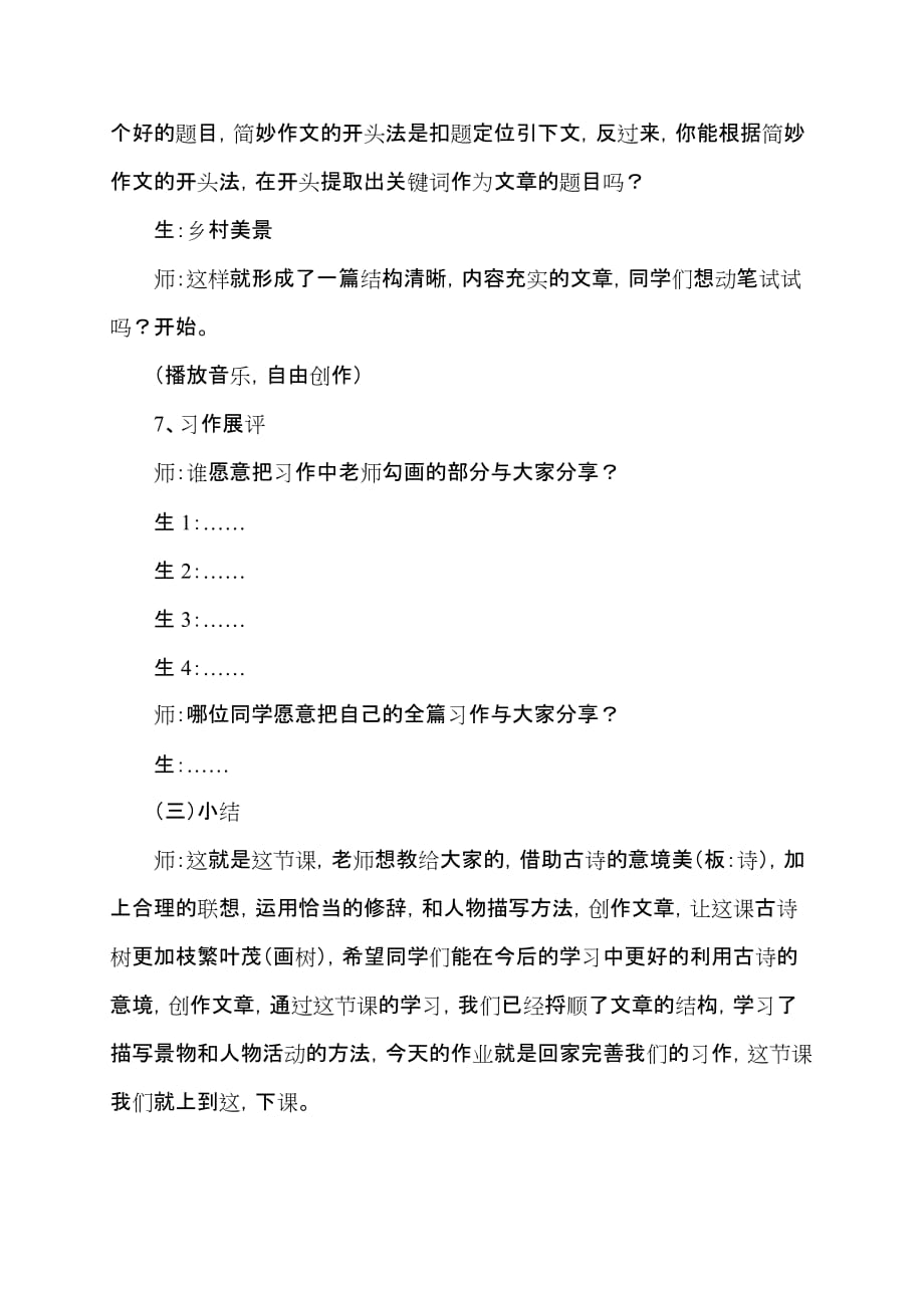 语文人教版四年级下册《放飞古诗》教学设计_第4页