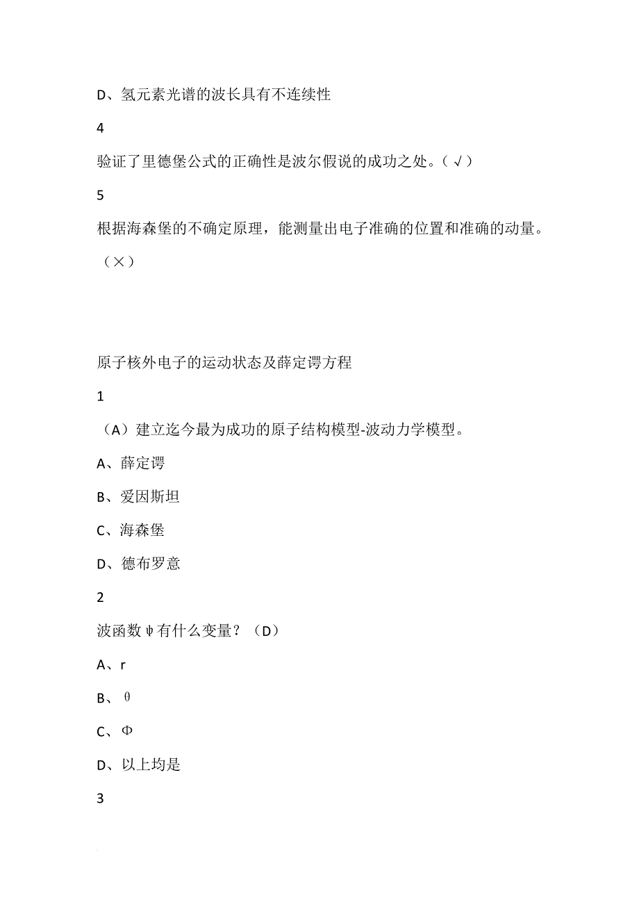 魅力科学版本二尔雅满分答案.doc_第3页