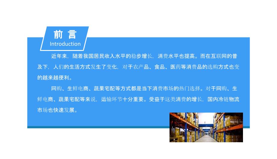 2018-中商产业研究院-中国冷链物流行业发展前景研究报告_第2页