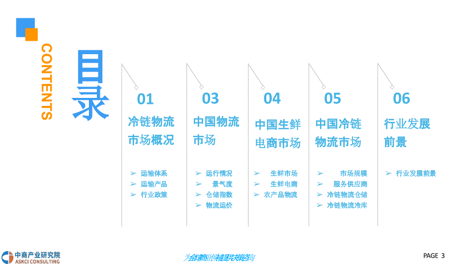 2018-中商产业研究院-中国冷链物流行业发展前景研究报告_第3页