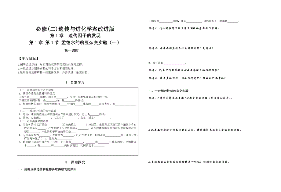 高中生物必修二学案改进版.doc_第1页