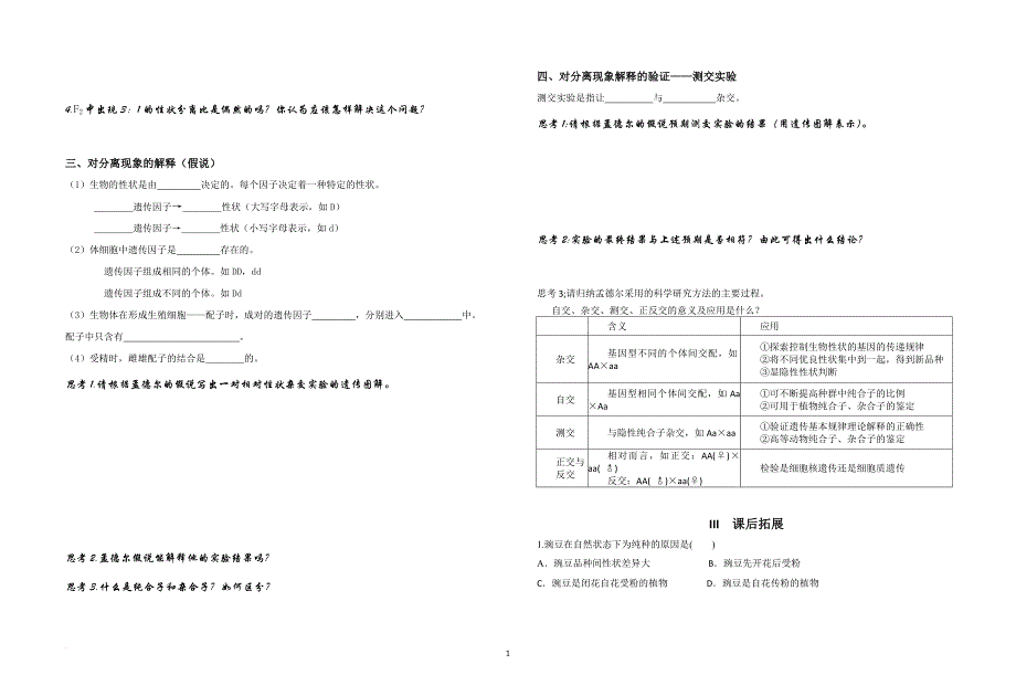 高中生物必修二学案改进版.doc_第2页