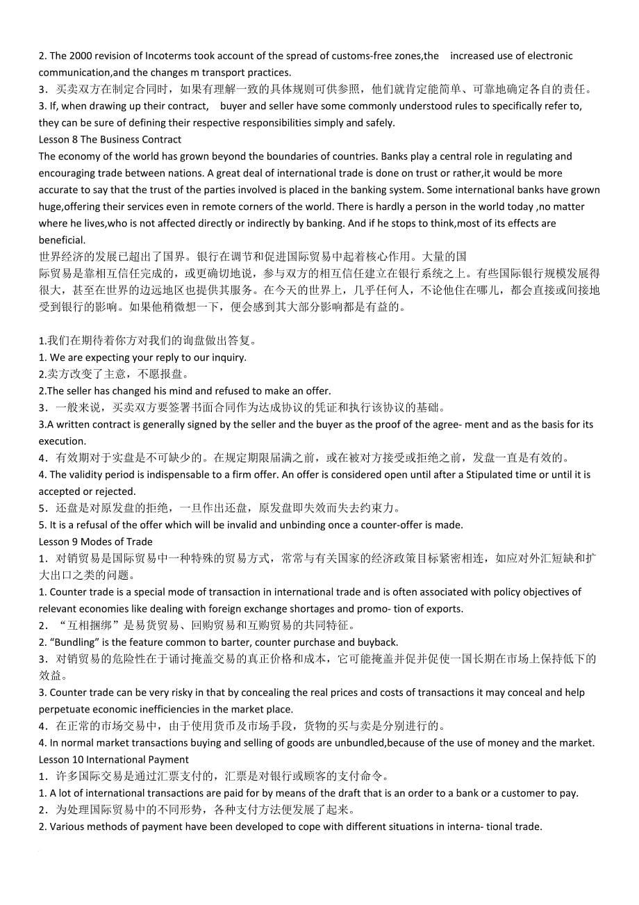 自考商务英语复习资料.doc_第5页