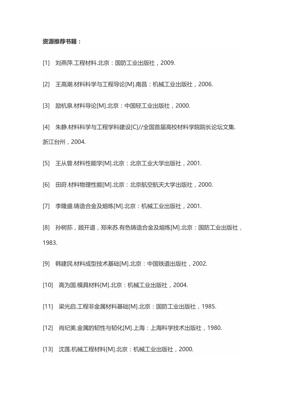 金属材料与热处理全套配套课件教学资源包资源推荐_第1页