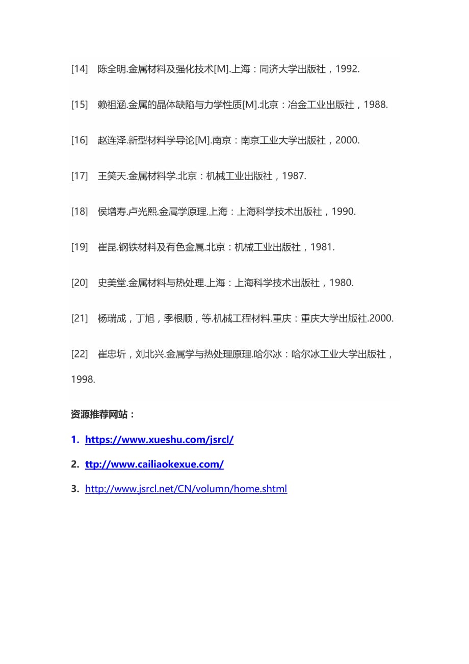 金属材料与热处理全套配套课件教学资源包资源推荐_第2页