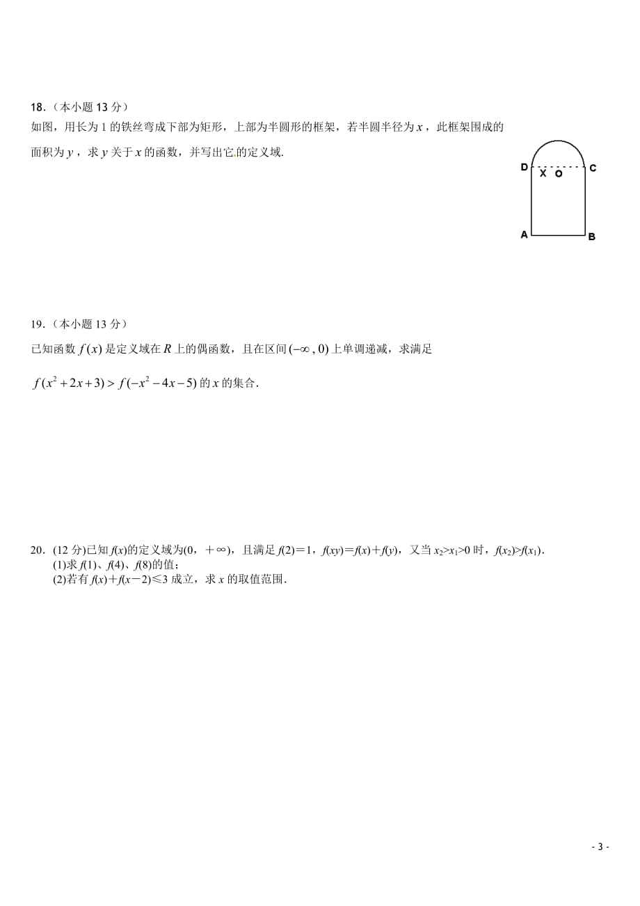 高一数学必修1第一次月考试卷(含答案解析).doc_第3页