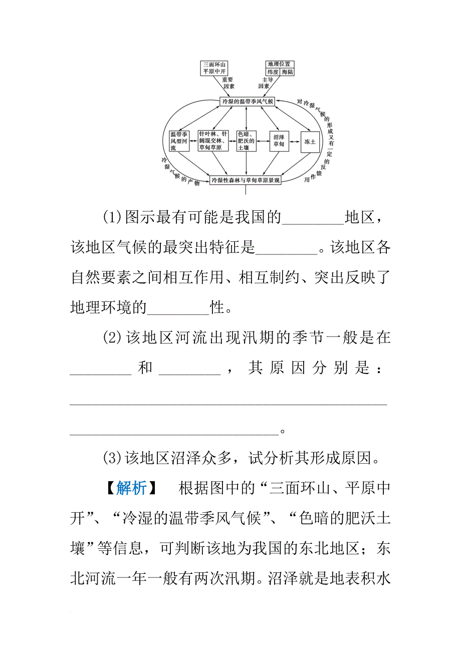 自然地理环境的整体性试题.doc_第4页