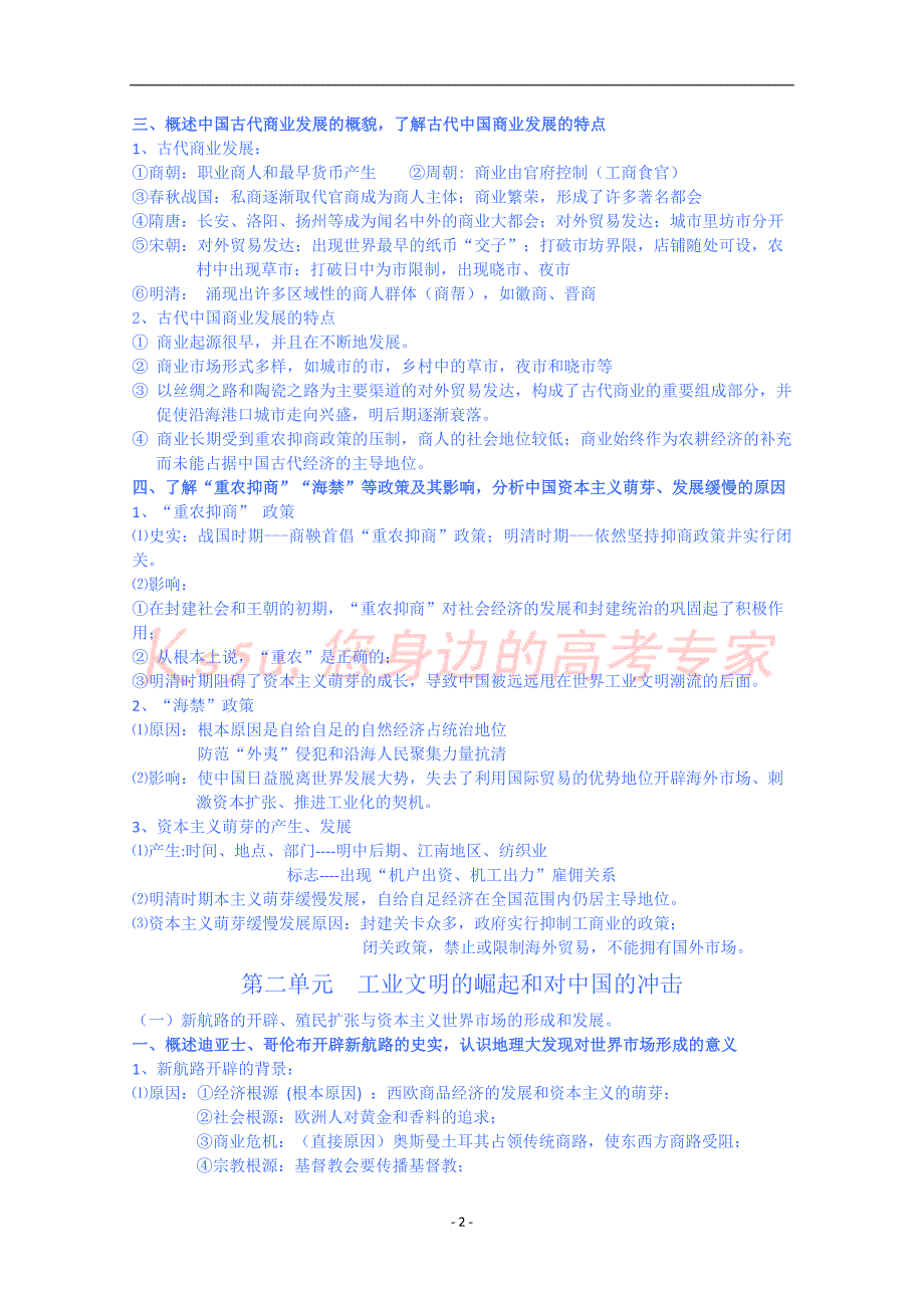 高中历史必修2知识点总复习(岳麓版).doc_第2页