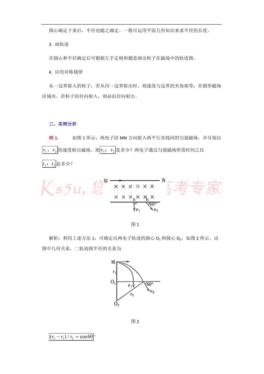 高考物理带电粒子在磁场中偏转.doc_第2页