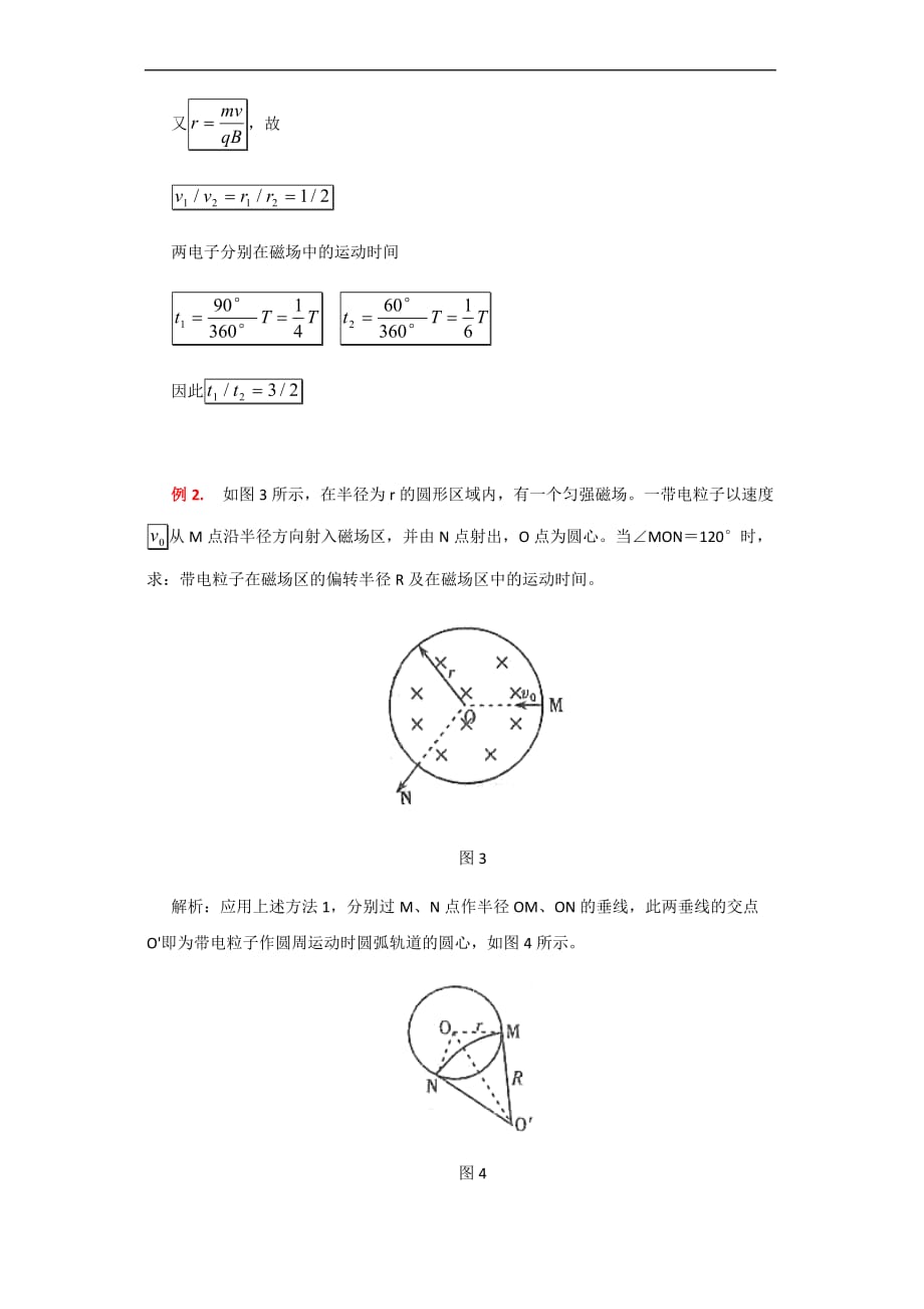 高考物理带电粒子在磁场中偏转.doc_第3页