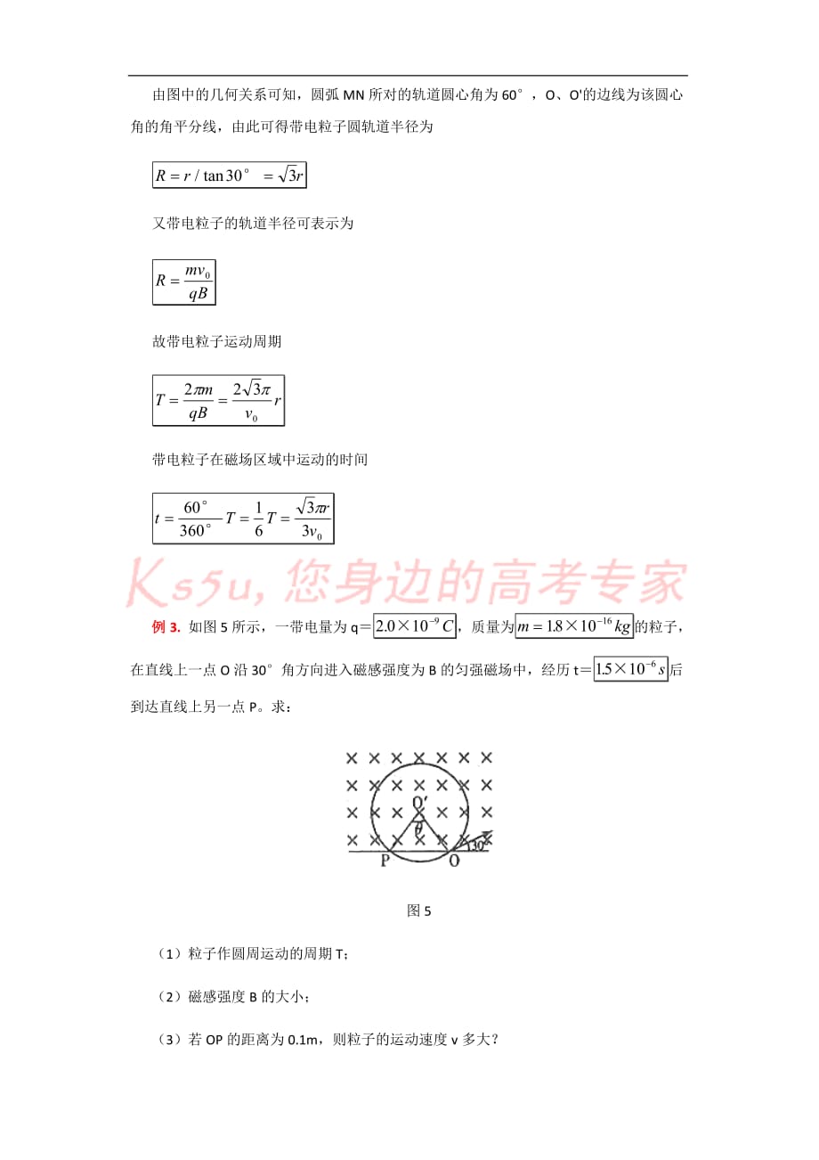 高考物理带电粒子在磁场中偏转.doc_第4页