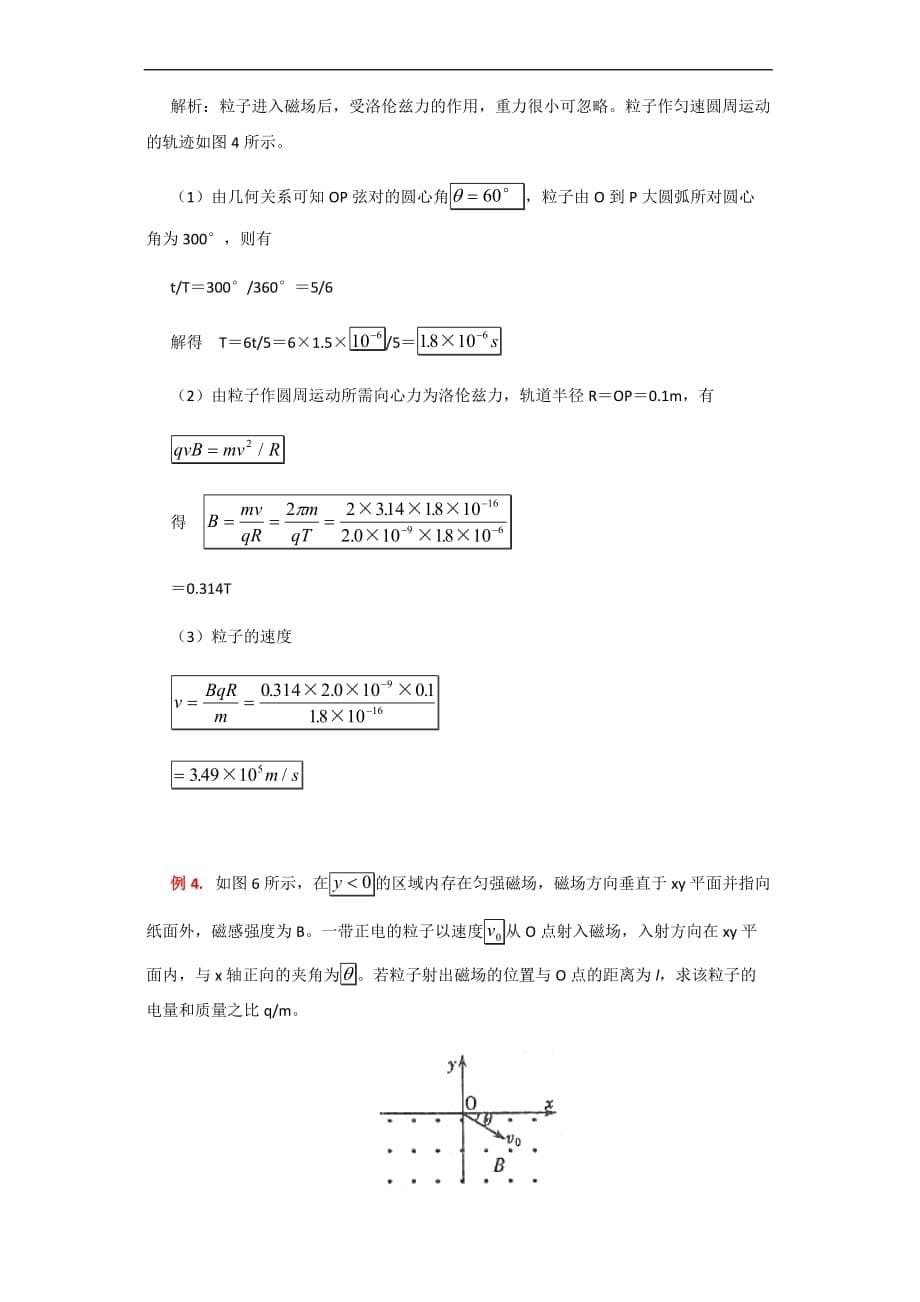 高考物理带电粒子在磁场中偏转.doc_第5页