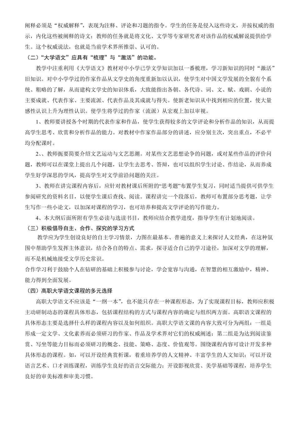 高职大学语文精品课程.doc_第3页