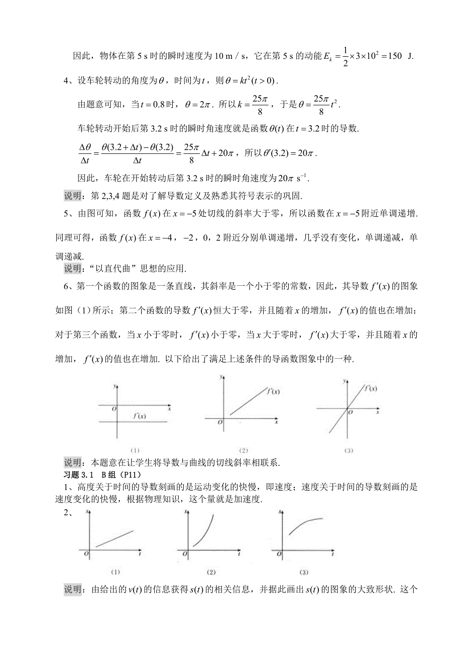 高中数学选修2-2课后习题答案[人教版].doc_第2页