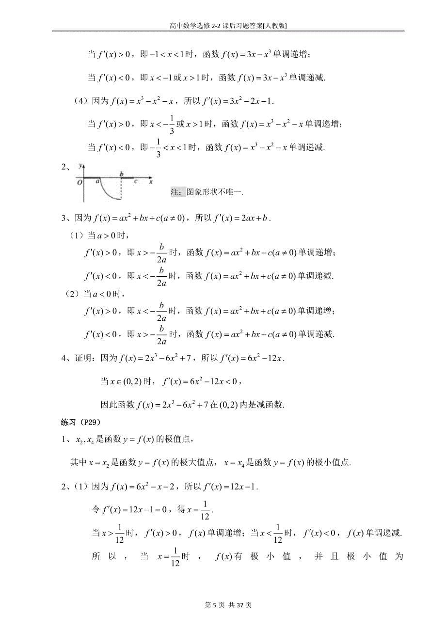 高中数学选修2-2课后习题答案[人教版].doc_第5页