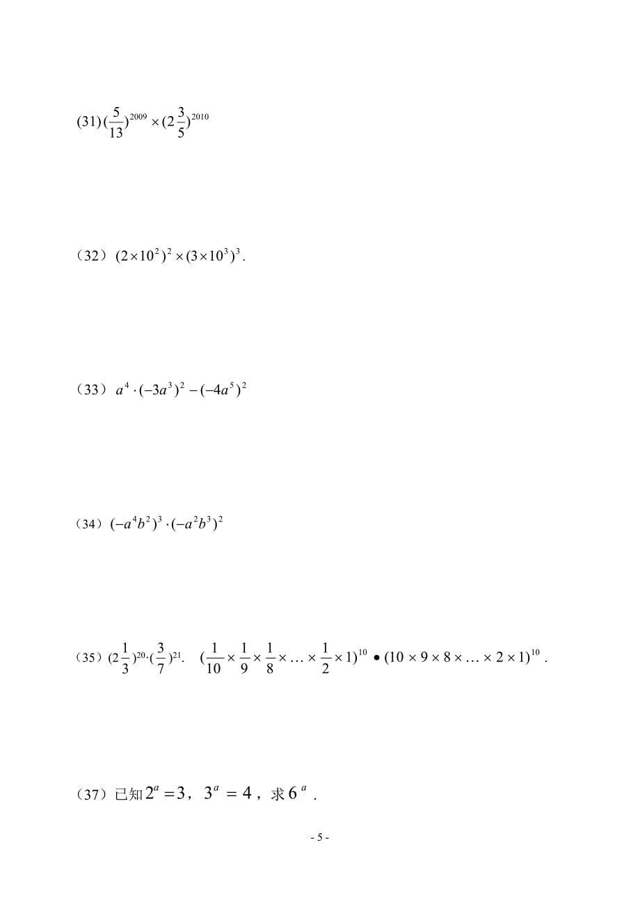 834资料积的乘方专项练习50题有答案无过程资料_第5页