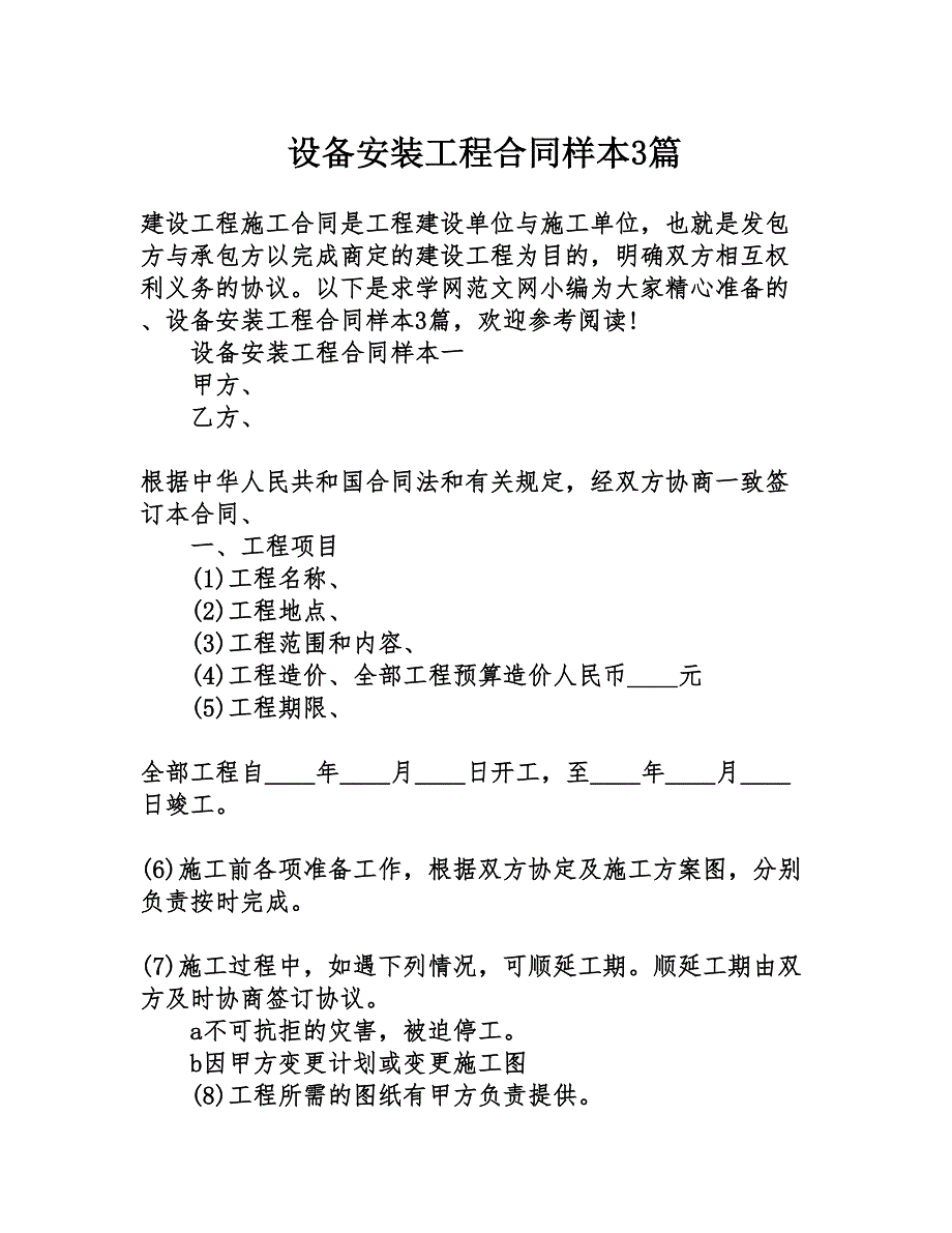 设备安装工程合同样本3篇_第1页