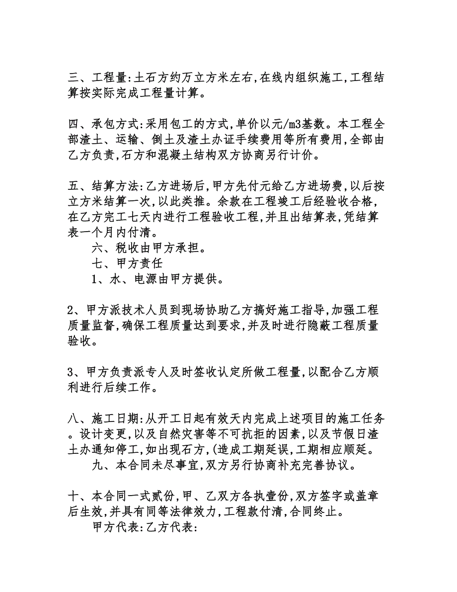 设备安装工程合同样本3篇_第4页