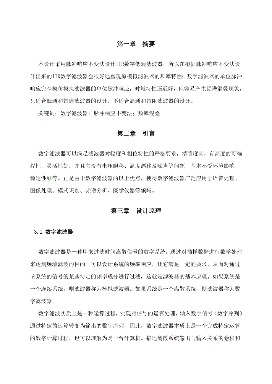 脉冲响应不变法设计iir数字滤波器.doc_第1页