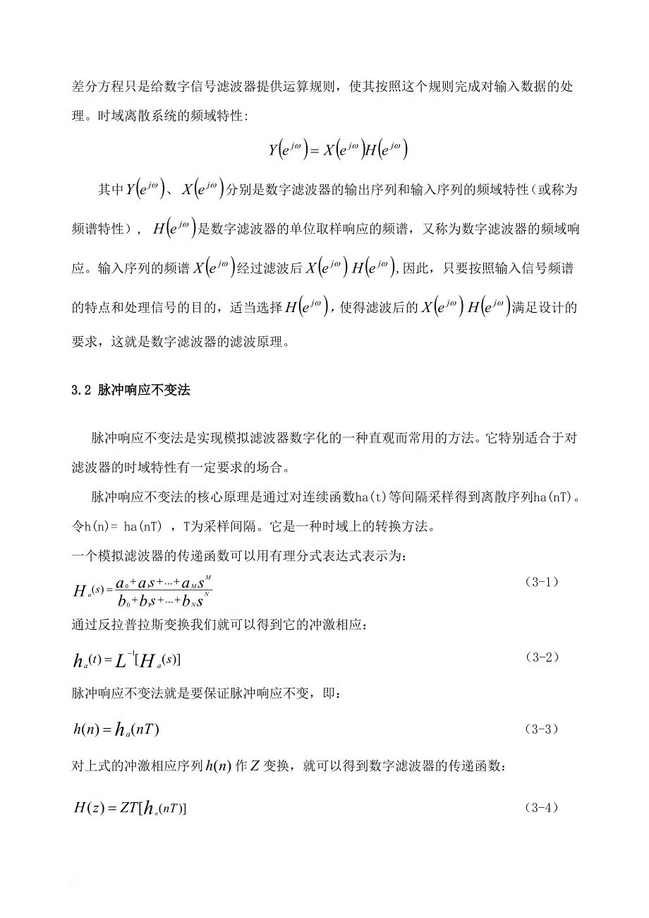 脉冲响应不变法设计iir数字滤波器.doc_第2页