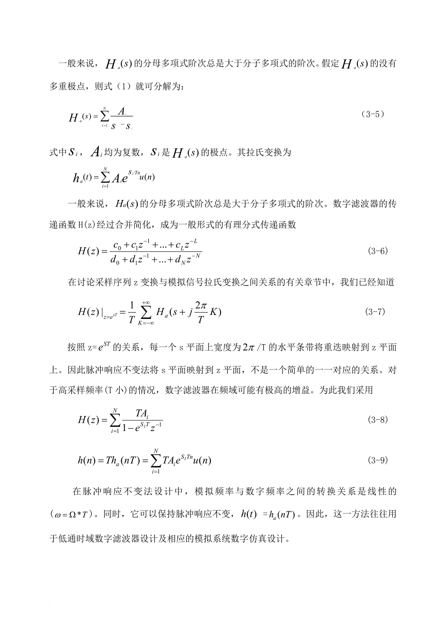 脉冲响应不变法设计iir数字滤波器.doc_第3页