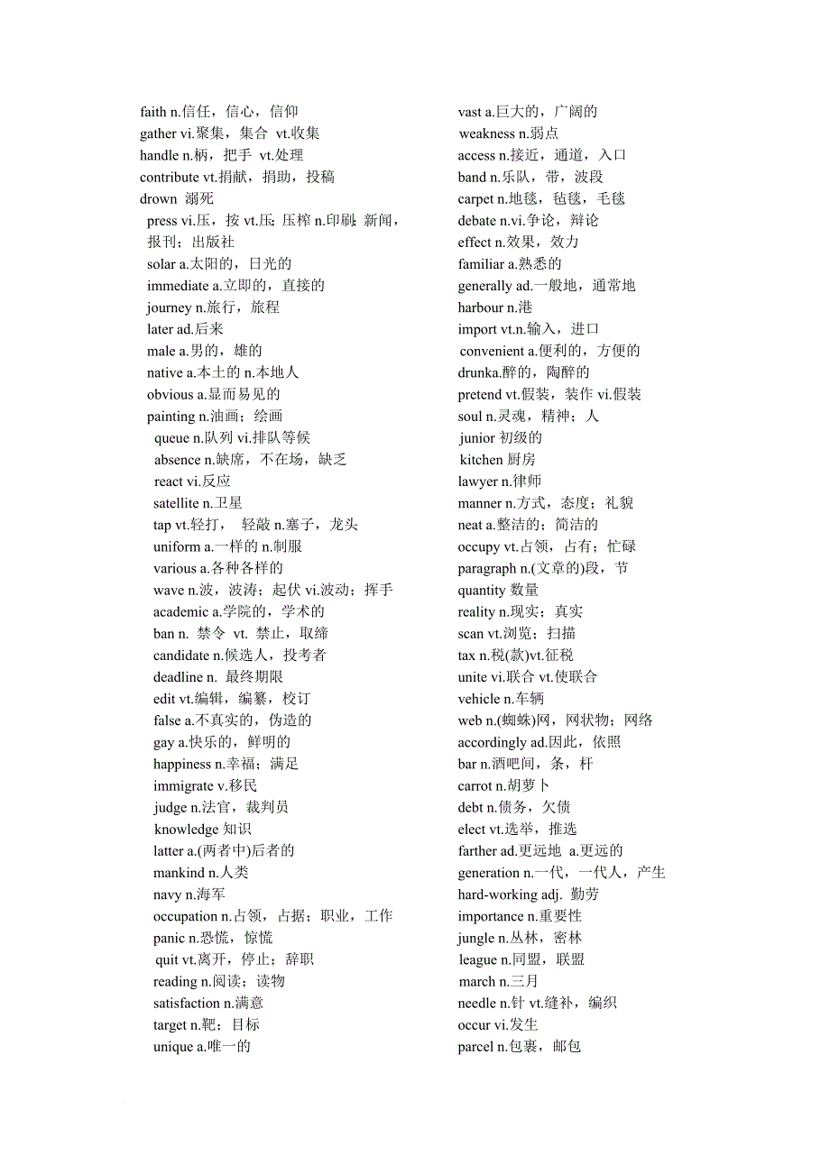 高考高频单词乱序.doc_第2页