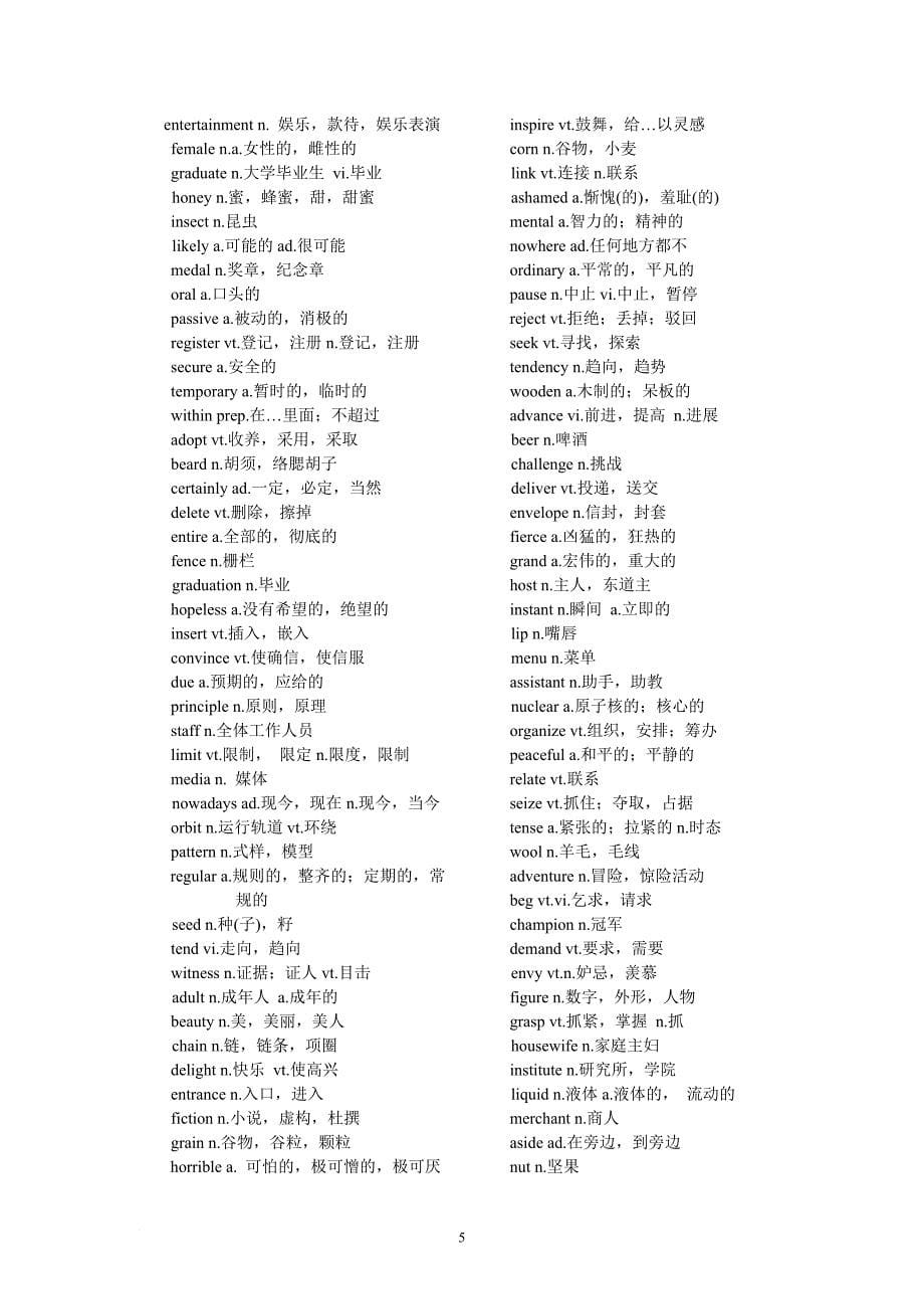 高考高频单词乱序.doc_第5页