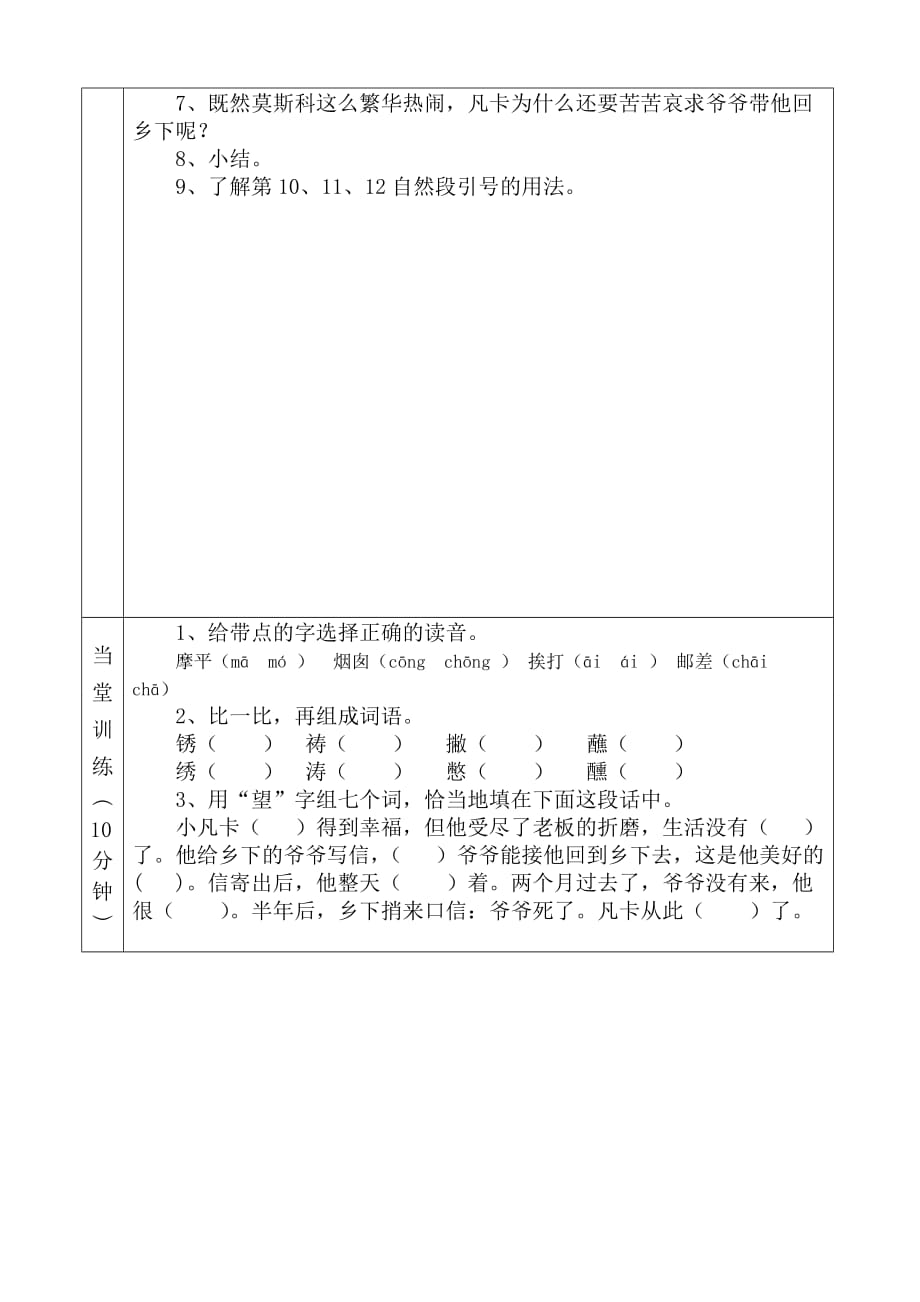 语文人教版六年级下册（第一课时） 15、凡 卡_第3页