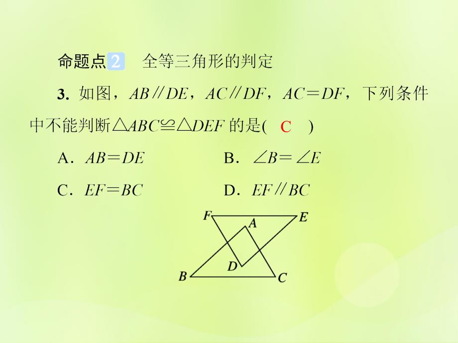 2018年秋季八年级数学上册 第十二章 全等三角形 单元综合复习（二）全等三角形导学课件 （新版）新人教版_第4页