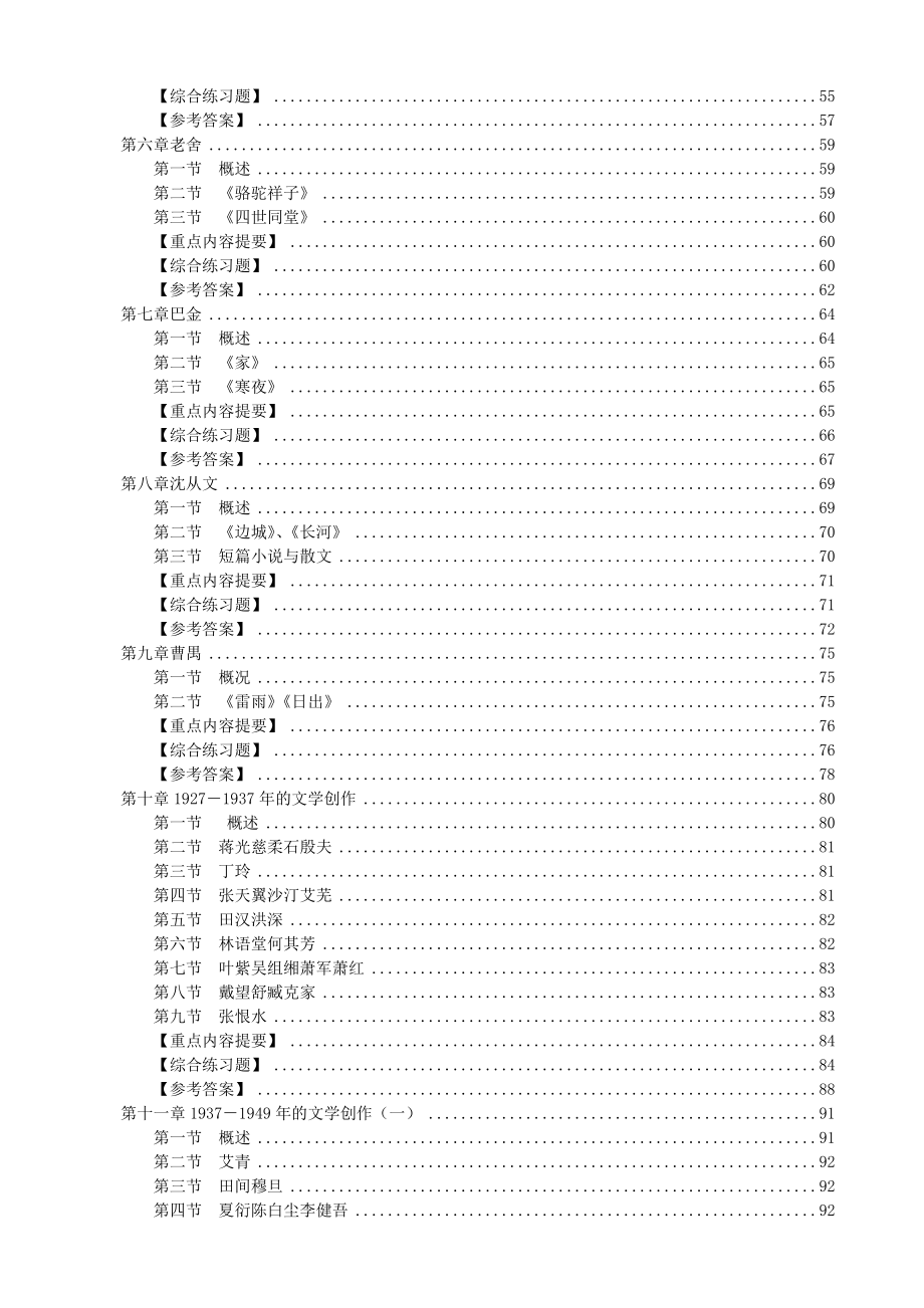 现当代文学笔记打印版本_第2页