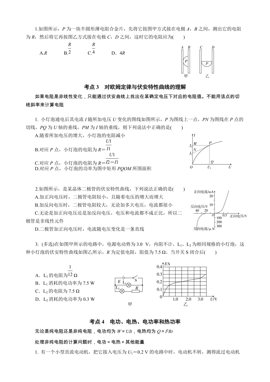 高中物理-恒定电流-解题方法总结.doc_第2页