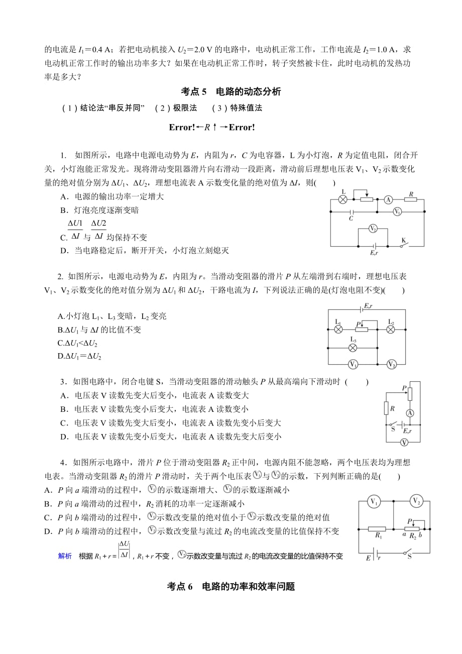 高中物理-恒定电流-解题方法总结.doc_第3页