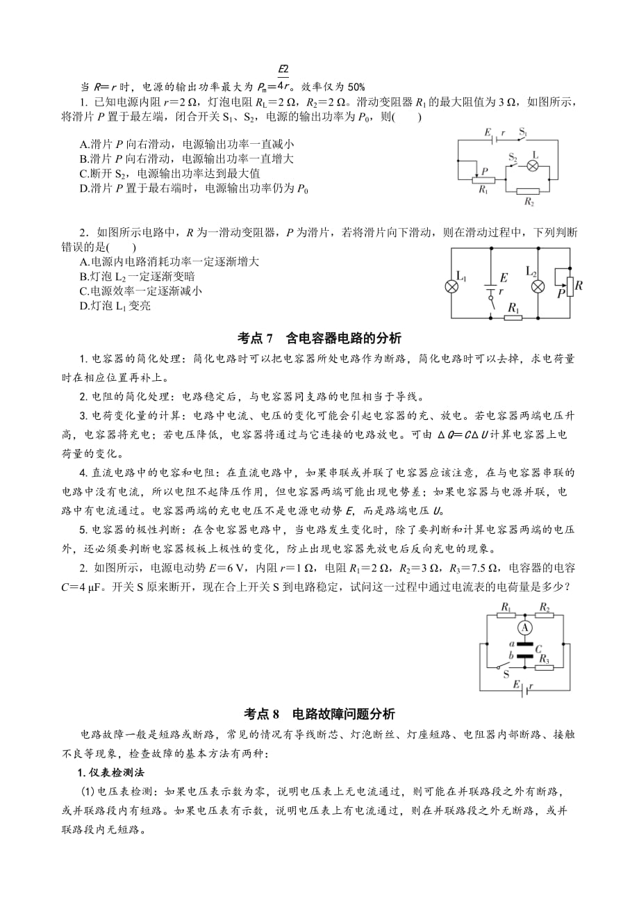 高中物理-恒定电流-解题方法总结.doc_第4页