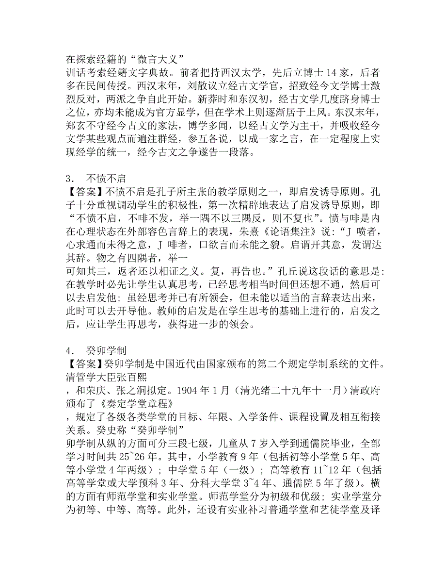 2017年长江大学成人教育学612教育学基础理论综合之中国教育史考研冲刺密押题.doc_第2页