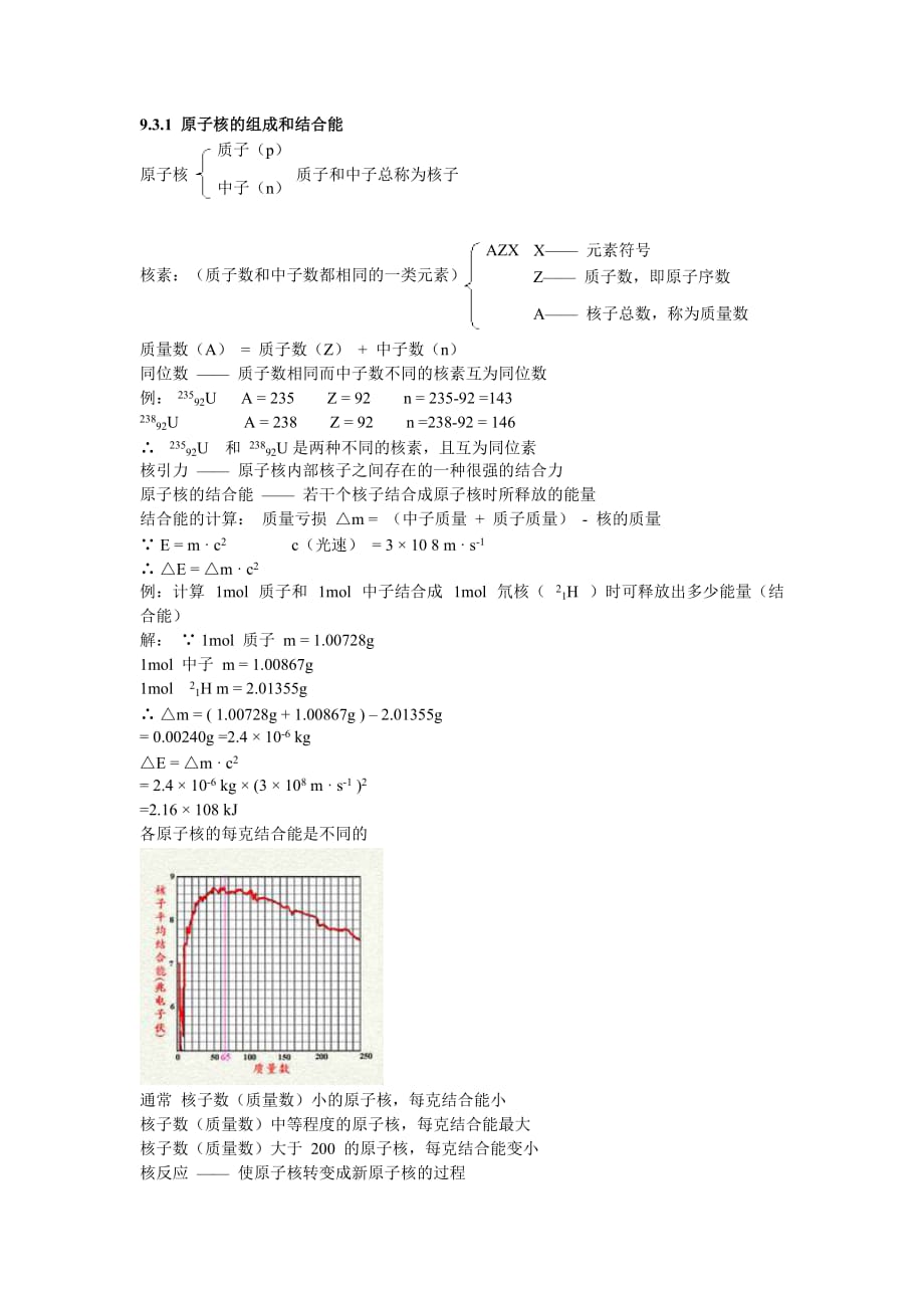 化学与能源1_第4页