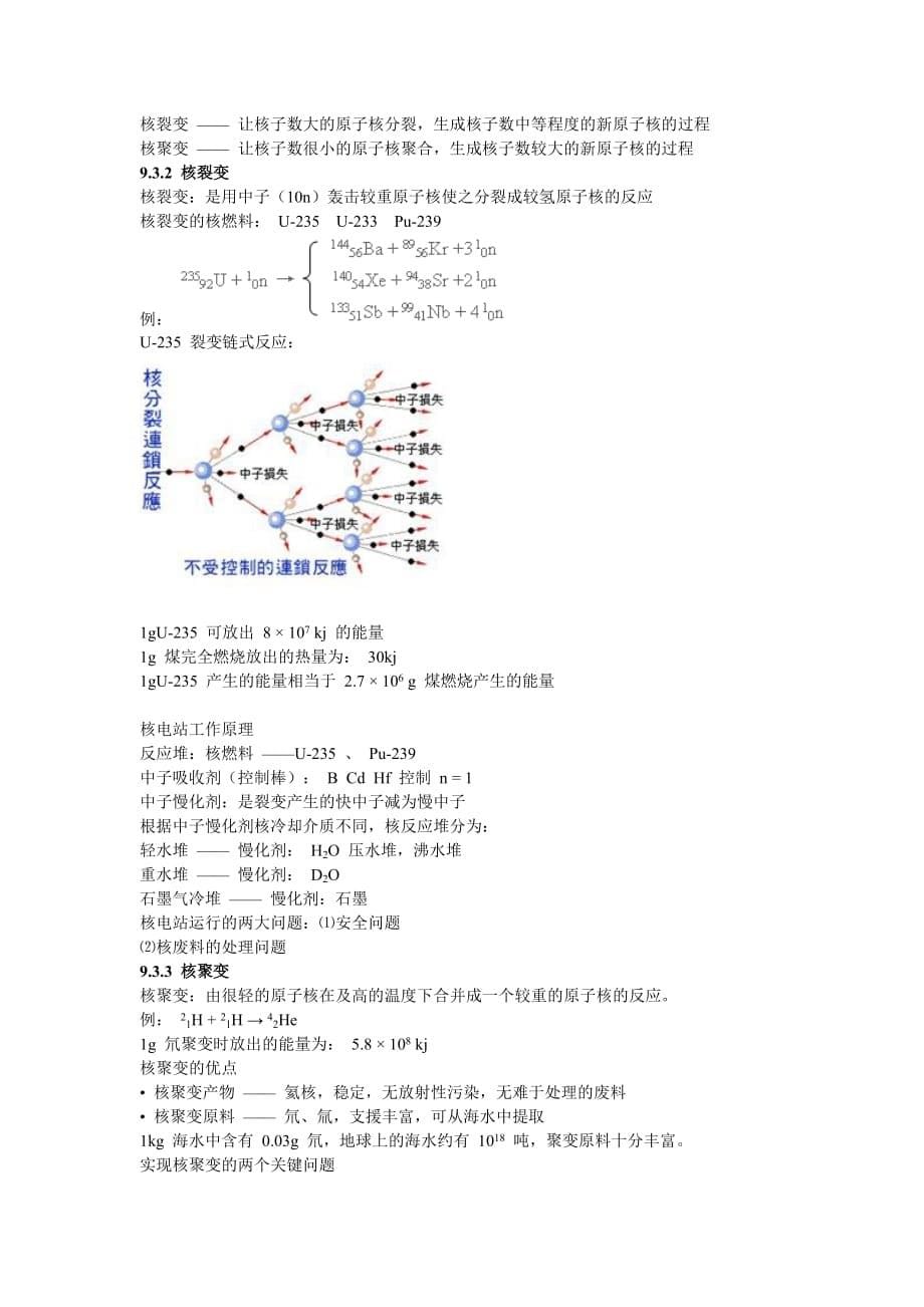 化学与能源1_第5页